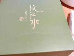 -沅江水·湖南家宴(南村万博长隆商圈店)