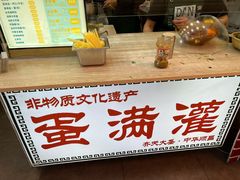 -蛋满灌·非遗手工灌蛋(龙头路店)