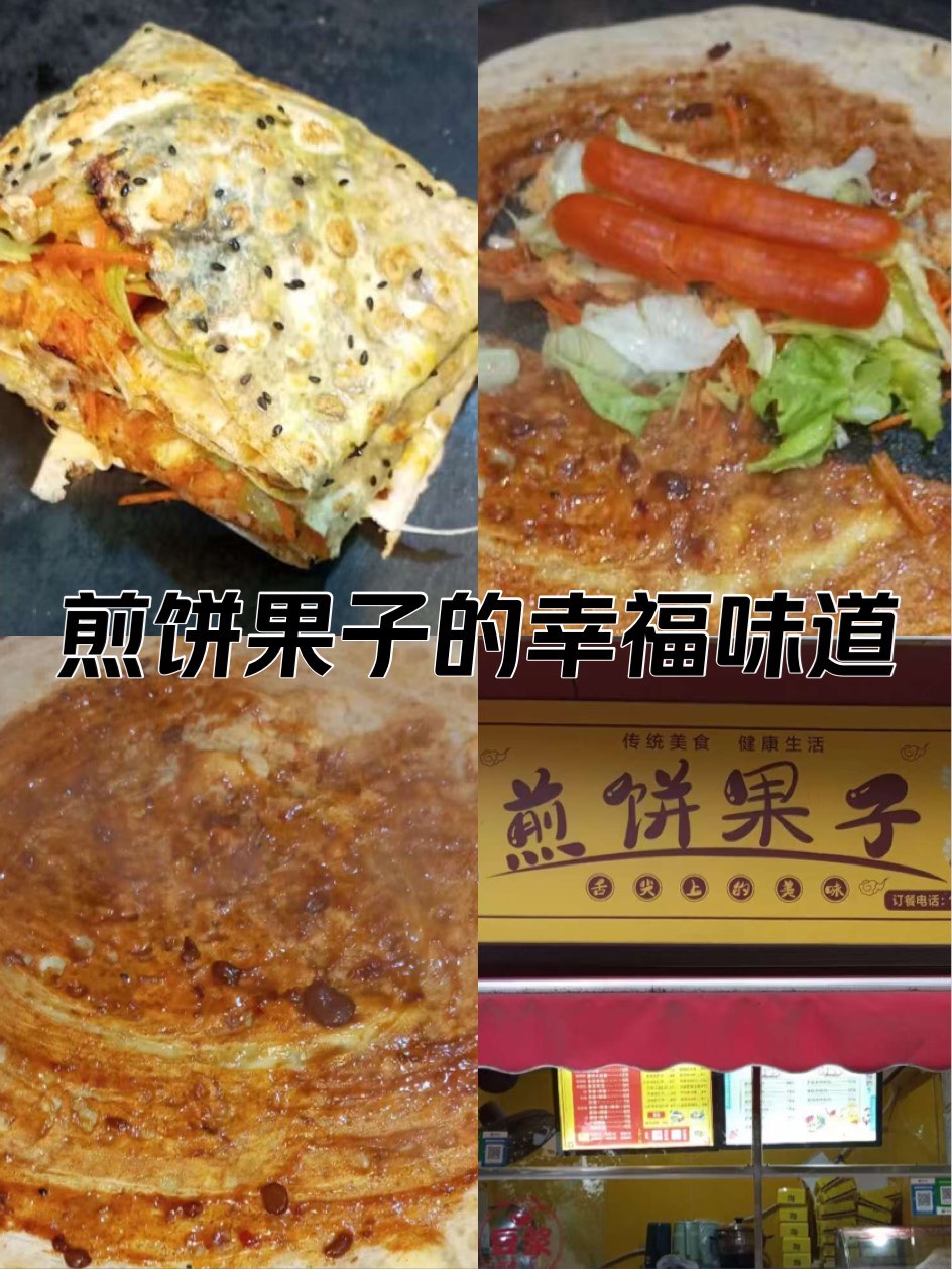 切克闹煎饼果子来一套图片