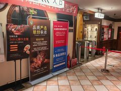 -汉斯南美烤肉(总店)