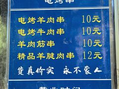 -景泰马记电烤串(景泰店)