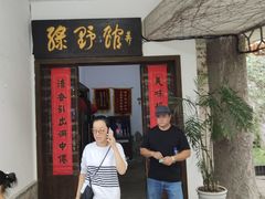 门面-绿野餐厅(上海动物园店)