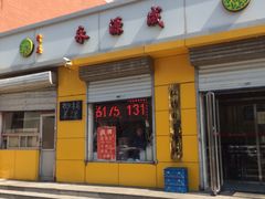 门面-永源成清真餐厅(黑牛城道店)