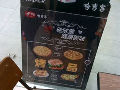 -哈吉客HijK(银座华苑店)