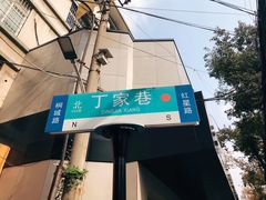 -甜嘟嘟烘焙坊(舒城路店)