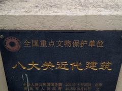 -八大关景区