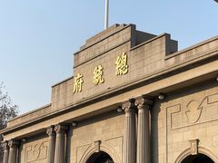 -南京中国近代史遗址博物馆(南京总统府)