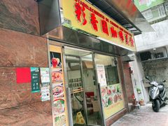 -彩香园咖啡美食(海南花园第2座店)