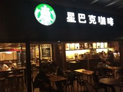 门面-星巴克臻选(武汉首义汇店)
