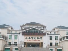 -三亚市图书馆