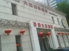 门面-大眼锅贴水饺(河东店)
