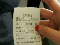 账单-郭记老汉口热干面