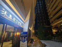 -沐春秋茶书院·茶室.茶馆.商务包房(知春路店)