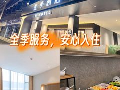 -全季酒店(成都牛王庙地铁站店)