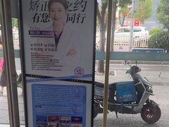-美可普口腔医院(东街分店)