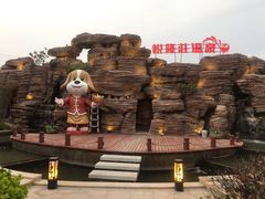 -悦隆庄温泉度假酒店