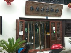 门面-孙盛兴奥灶面馆·蟹黄面·三虾面(山塘街总店)