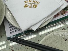 -新辉港式茶餐厅(北栅店)