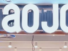 -AOJO眼镜(北京朝阳大悦城店)