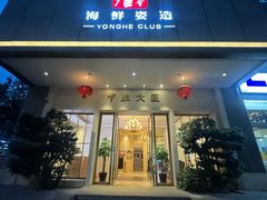 -雍和会海鲜姿造自助(湖东路店)