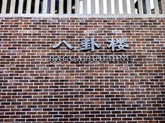-八卦楼风琴博物馆