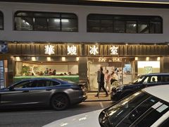-华嫂冰室(湾仔店)
