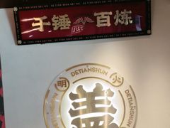 -德天顺盖码饭(人民西路店)