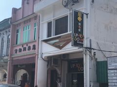 -槟城颠倒博物馆