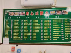 -透心凉糖水(听海居店)