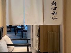 -鮨心和(外滩店)
