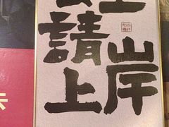 -名扬烤肉(起源店)