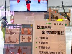 -Jumphai室内蹦极运动