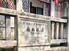 -蒋氏故居