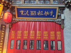 -紫泥369粗粮季(四牌楼店)