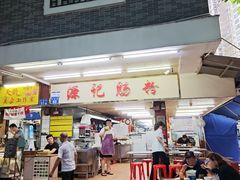 -源记肠粉(华贵路店)