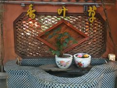 -香叶草中餐厅(川白楼店)