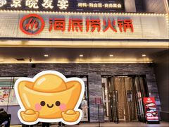 -海底捞火锅(牡丹园店)