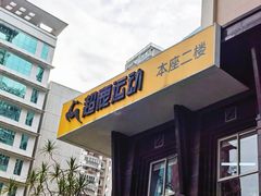 -超鹿运动(五四路恒力城店)