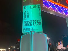 -天河体育中心