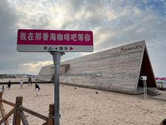 -那香海钻石沙滩浴场