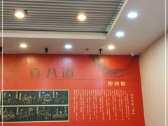 大堂-沙河粉村·国家非遗传承(云台店)
