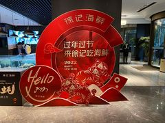 -徐记海鲜(观沙岭|滨江新城店)