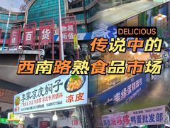 -大连熟食品交易中心