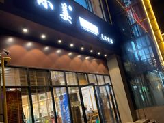 -小姜锅贴(凤凰街店)