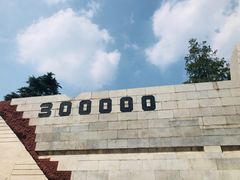 -侵华日军南京大屠杀遇难同胞纪念馆