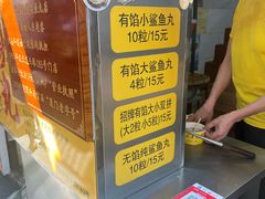 -龙头鱼丸店 只此一家只卖手工鲨鱼丸