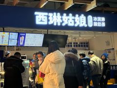 -西琳姑娘·新疆冰淇淋酸奶茶(南开大悦城店)