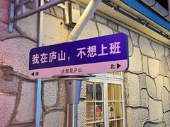 -望庐说·本地菜馆