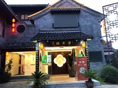 门面-留芳·文旅古月楼(老街店)