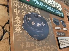 -云海肴·汽锅鸡·云南菜(美罗城店)
